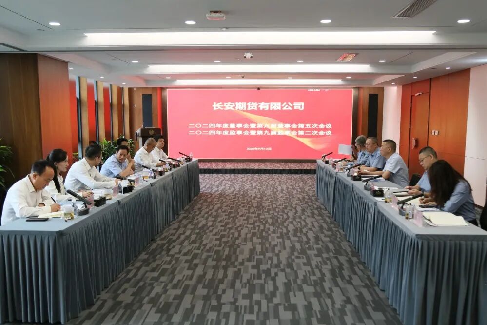 西安投資控股與長(zhǎng)安期貨開展座談交流